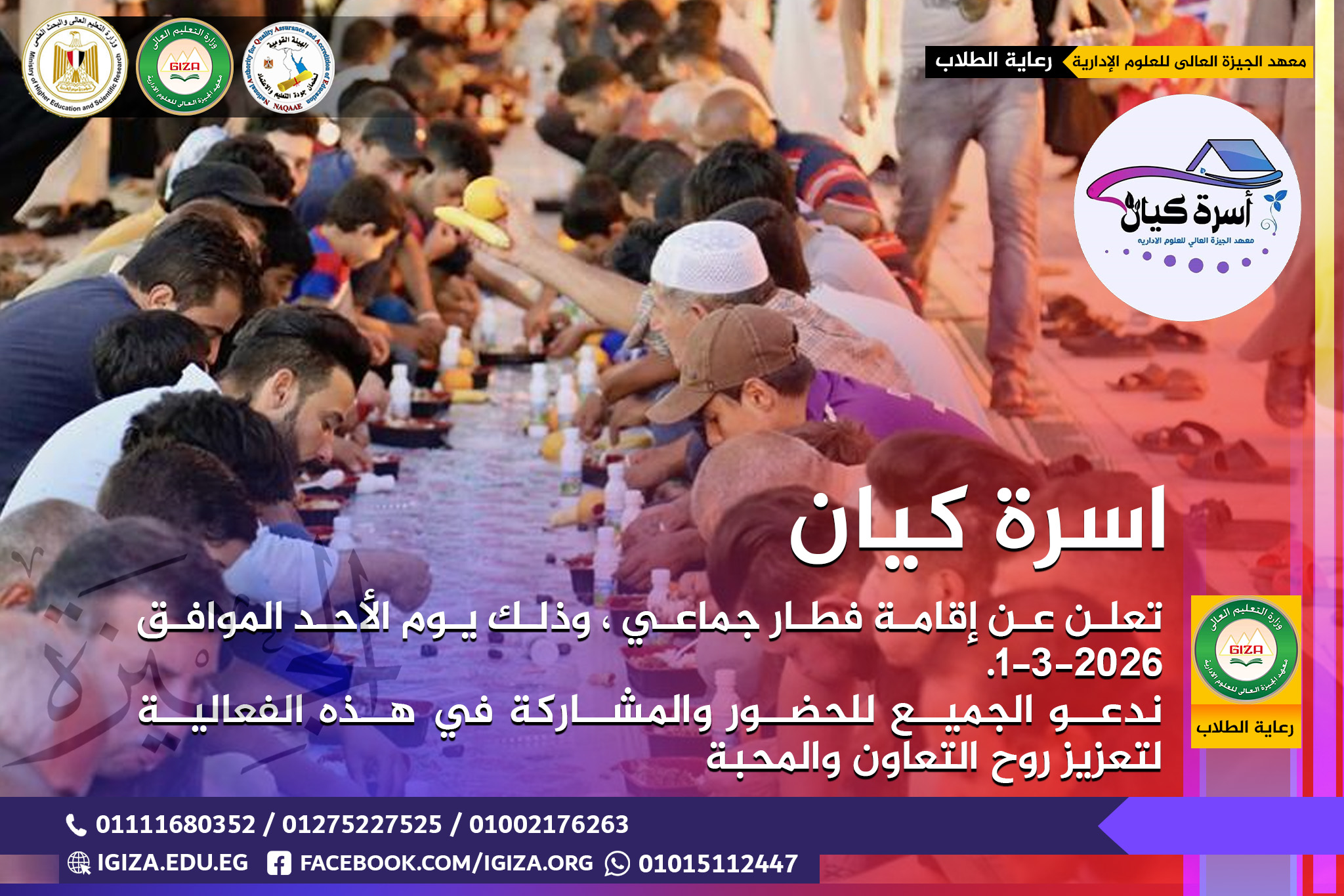 رعاية طلاب .. اسرة كيان