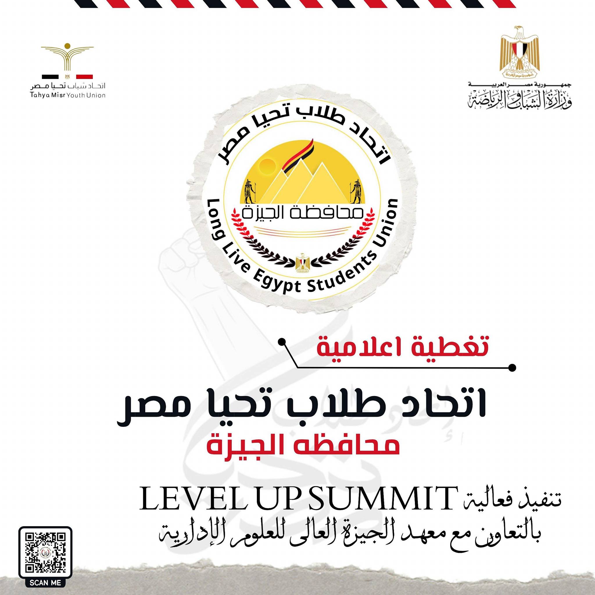 تغطية اعلامية اتحاد طلاب تحيا مصر