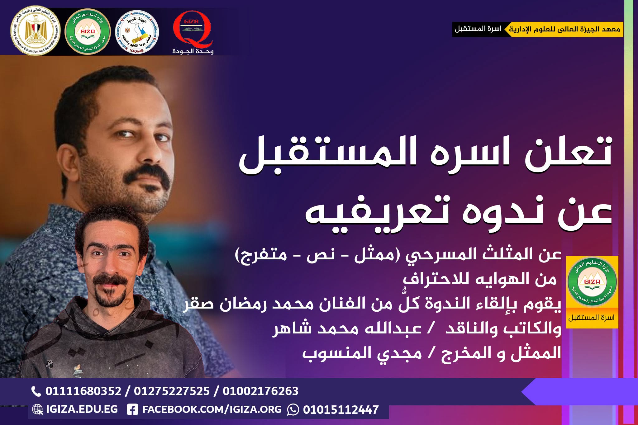 تعلن اسره المستقبل عن ندوه تعريفيه