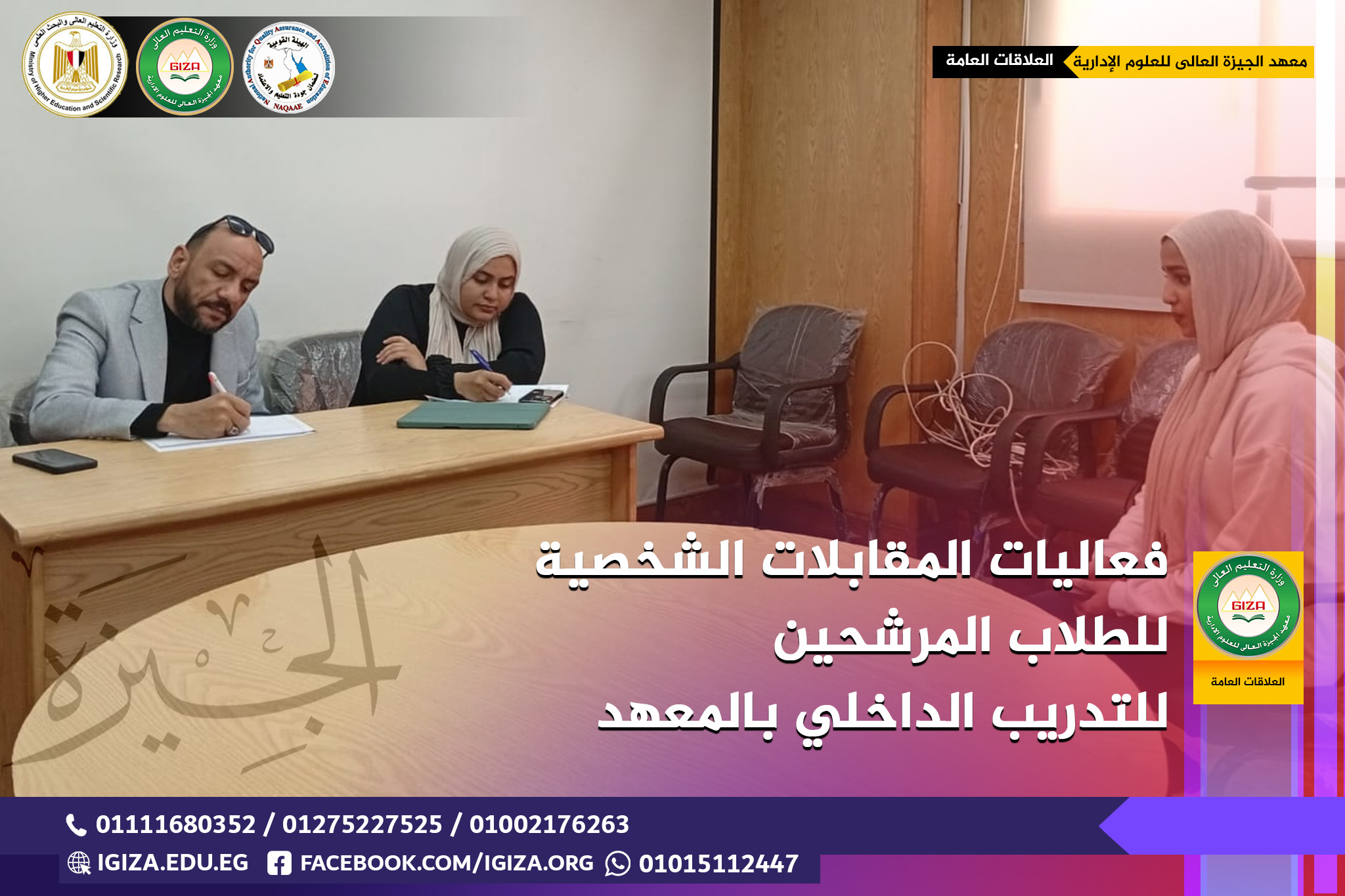 فعاليات المقابلات الشخصية